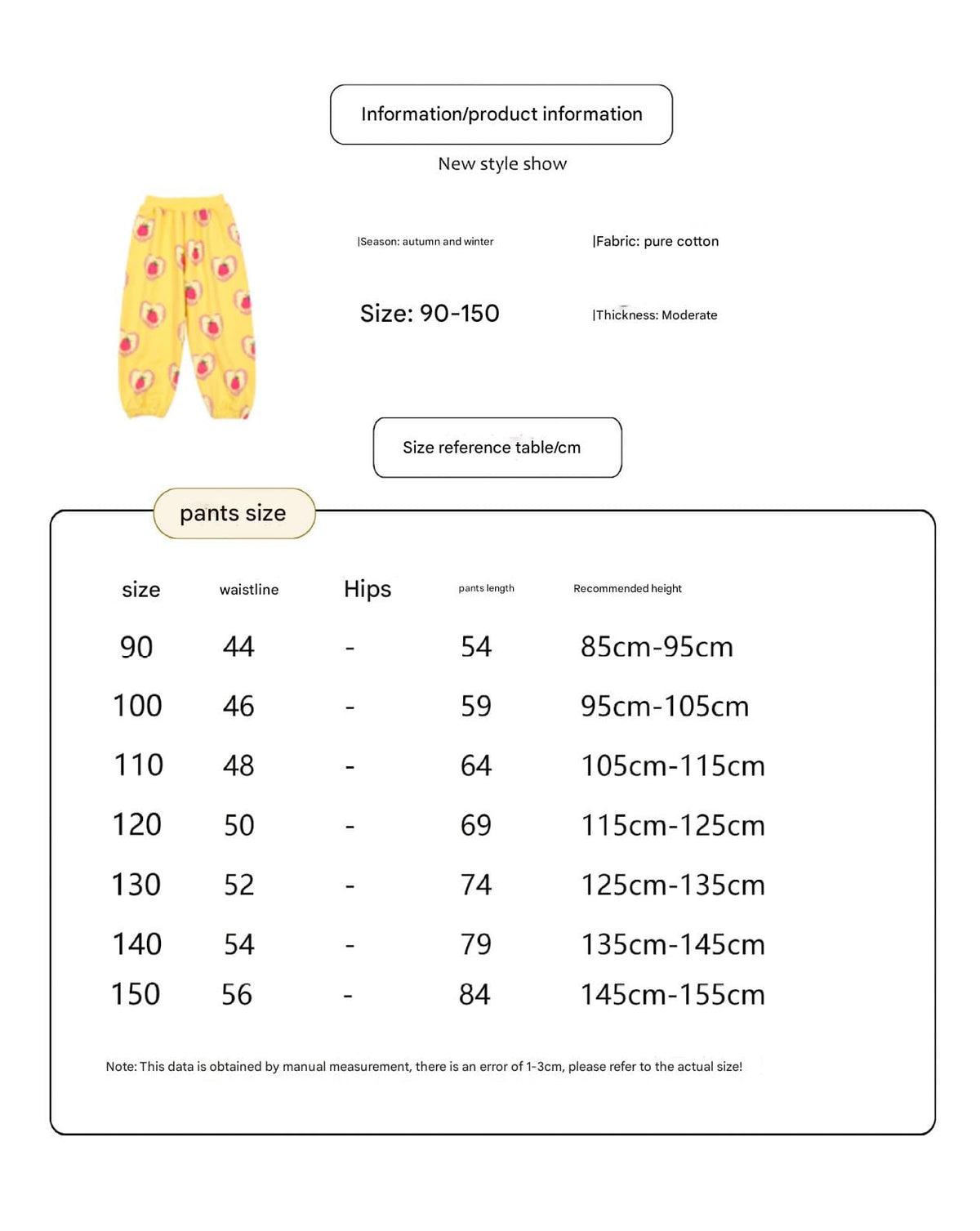 サイズ表(パンツ)90〜150cm