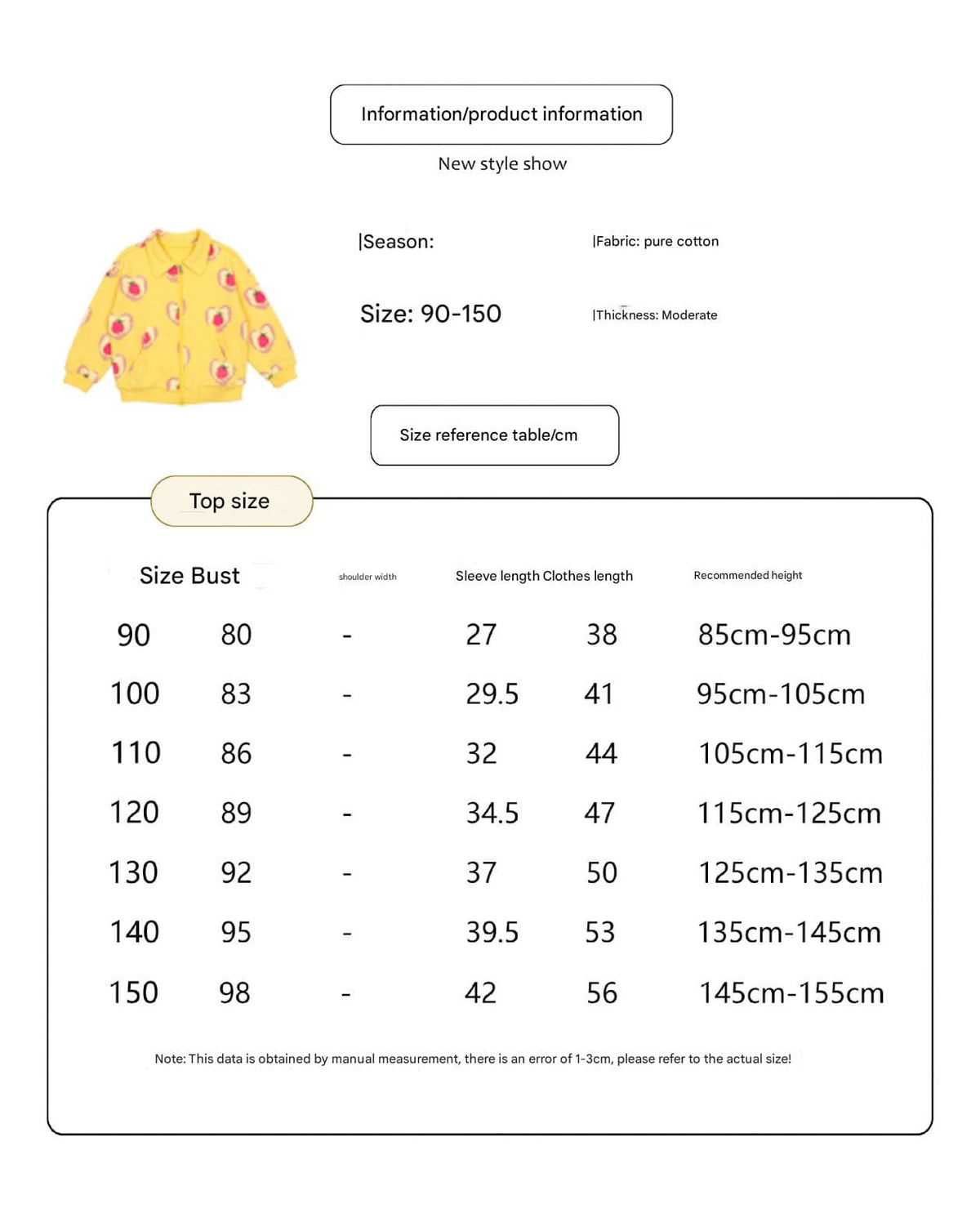 サイズ表(トップ)90〜150cm